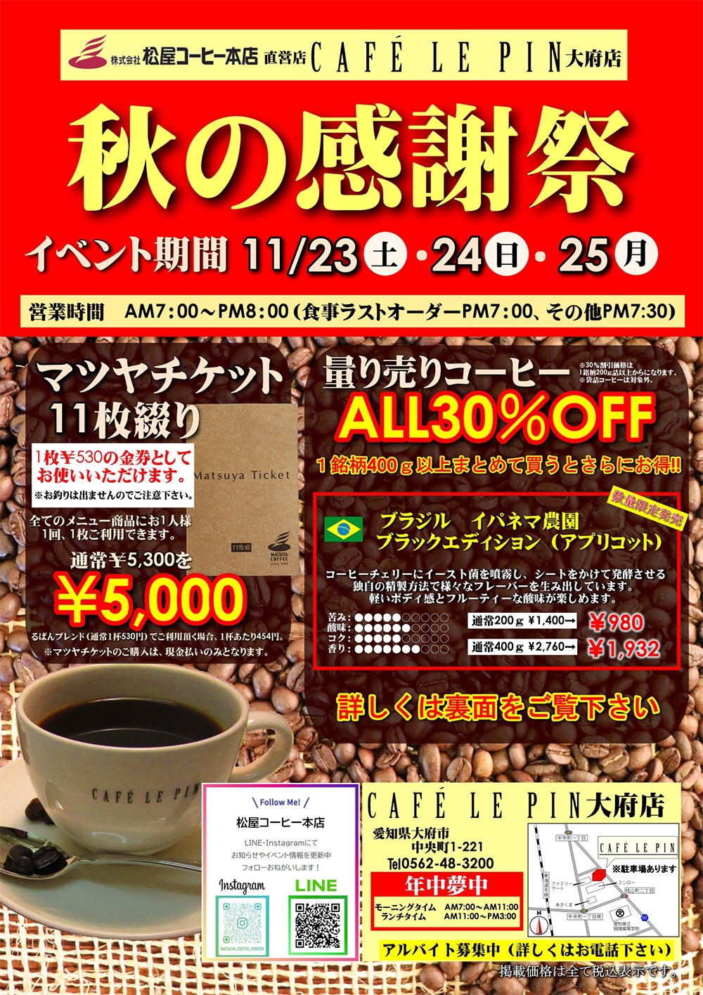 11/23・24・25大府店でセール開催