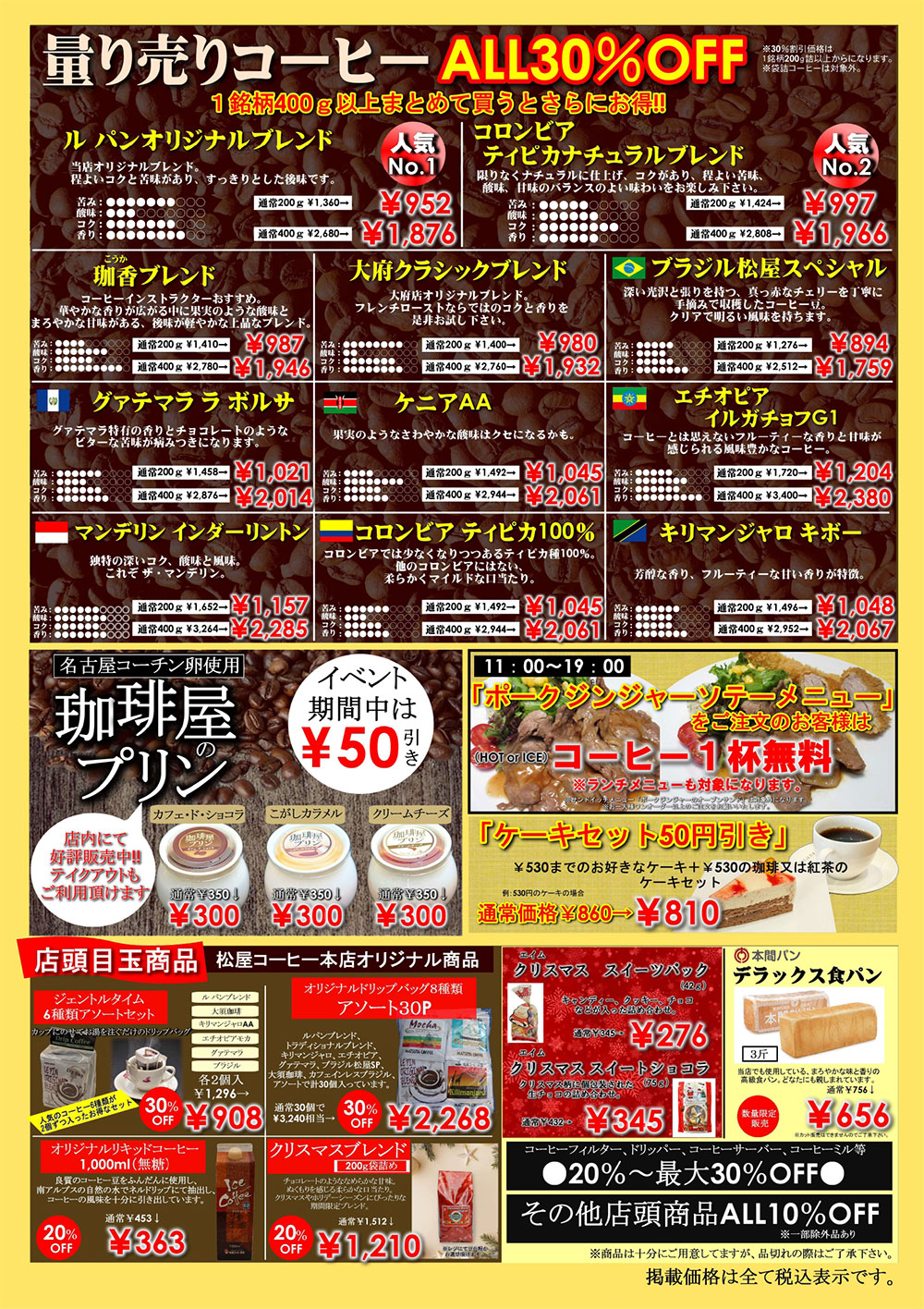 11/24・24・25大府店でセール開催