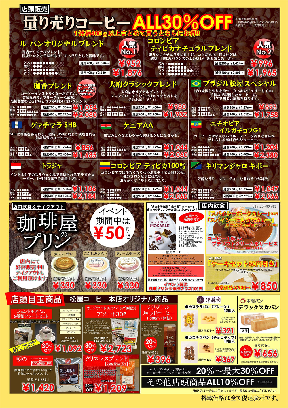 大府店冬の感謝祭11/27-29