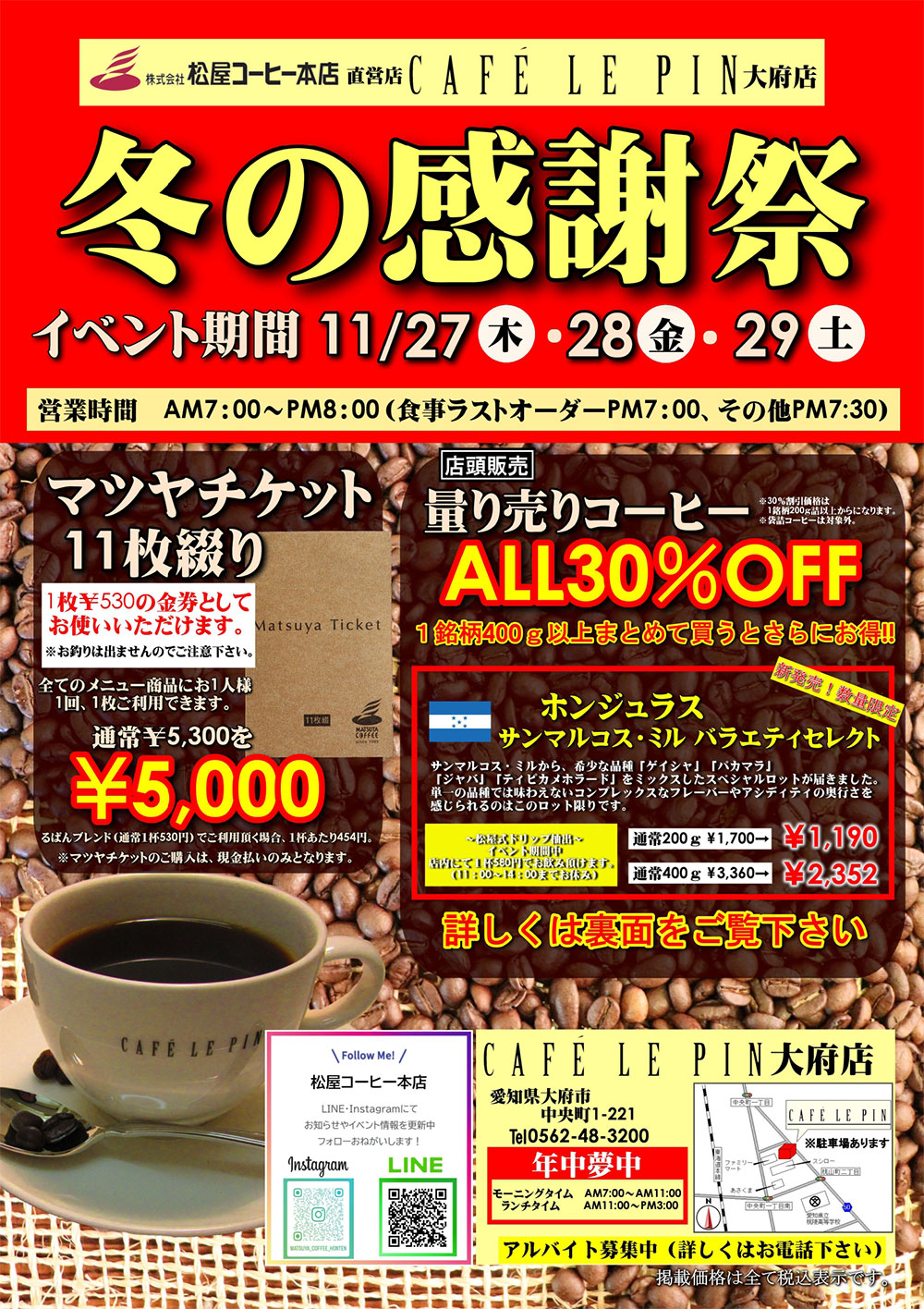 大府店冬の感謝祭　11/27-29